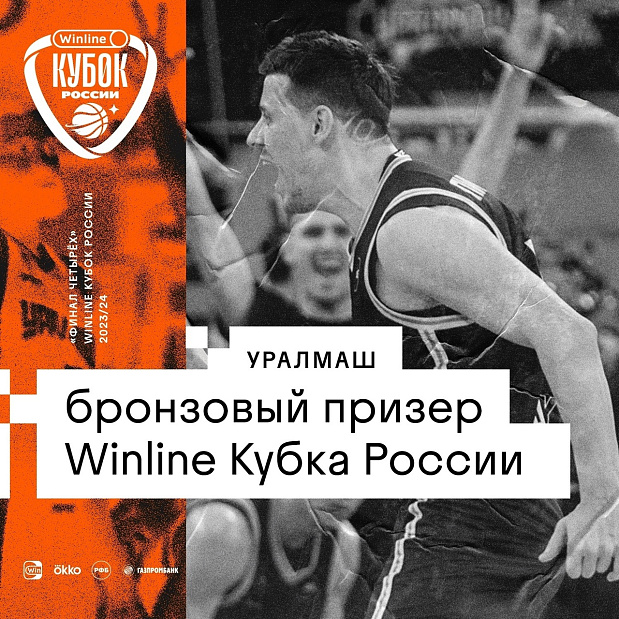 Кирилл Писклов стал бронзовым призером Winline Кубка России и MVP матча за 3 место 