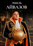 Номинанты IV  премии «Высота», герои баскетбольного бала