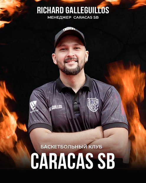 Баскетболисты из «Райской долины» 