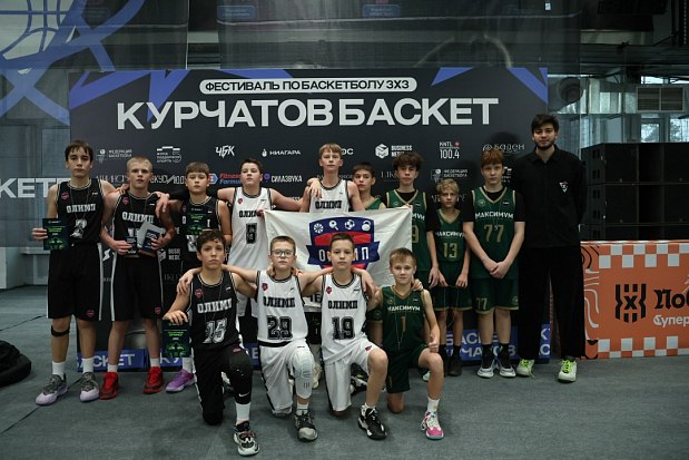 Подводим итоги детского любительского турнира «Курчатов БАСКЕТ» 