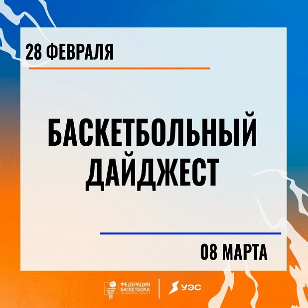 Большой парад планет далеко, а наши баскетбольные события рядом 