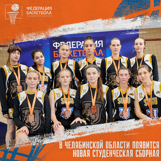 В Челябинской области в сезоне 2023/24 появится новая студенческая сборная 