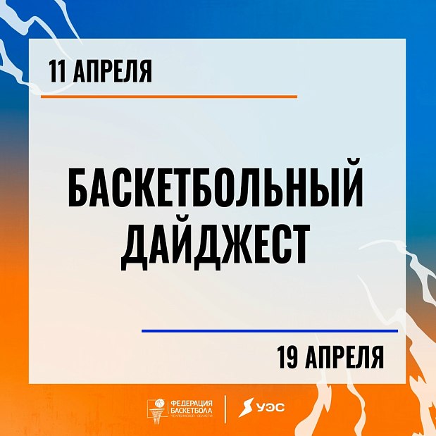 Настроение космос! Иначе и быть не может у всех, кто читает дайджест баскетбольных событий и ставит лайк 