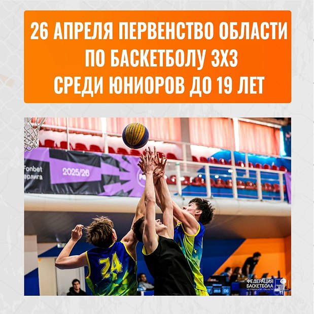 15 команд и 3 призовых места на Первенстве области 3х3 среди юниоров до 19 лет 