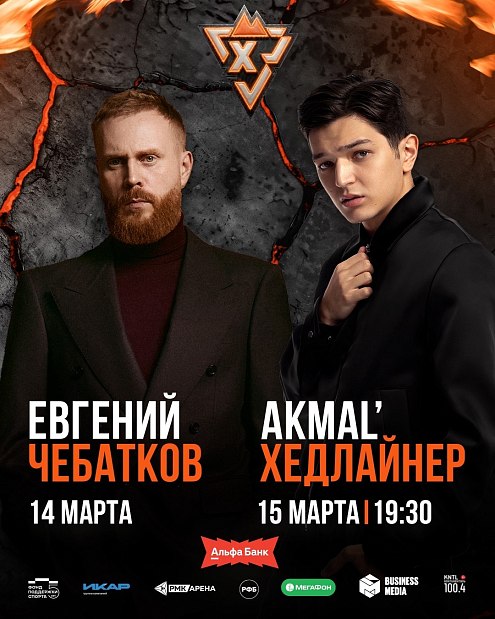 8 стран, 12 топовых команд мира в Челябинске – смотрите расписание и приходите 