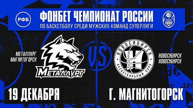 Заключительная домашняя игра «Металлурга» 