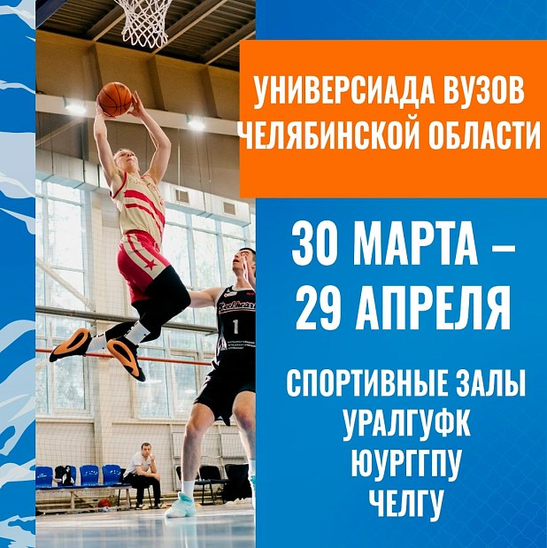 Универсиада вузов Челябинской области пройдет в обновленных спортивных залах 