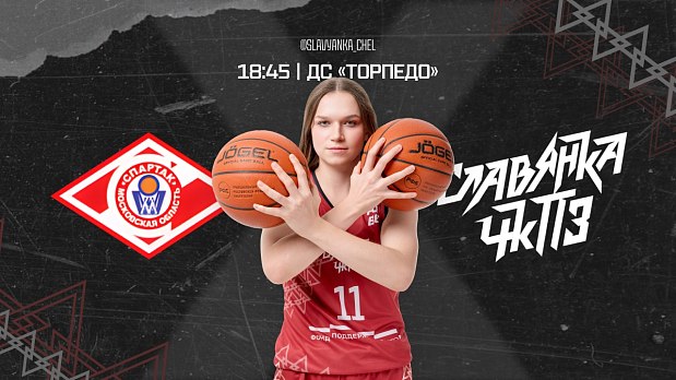 Время ответить «Спартаку» 