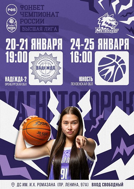 Возвращение на родной паркет: «Славянка-ЧКПЗ» и «Металлург» готовы к матчам 