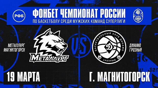 Грозный матч в Магнитогорске 