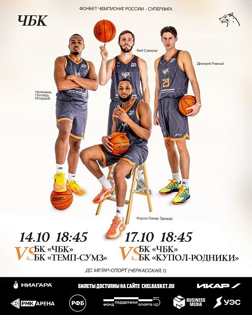 «ЧБК» – лидер турнирной таблицы Суперлиги 