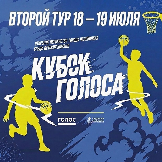 Второй тур «Кубка Голос 3х3»: два дня, семь городов, 134 игры 