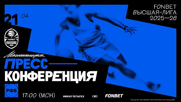 Что ожидают тренеры команд от «Финала четырех» в Магнитогорске? 