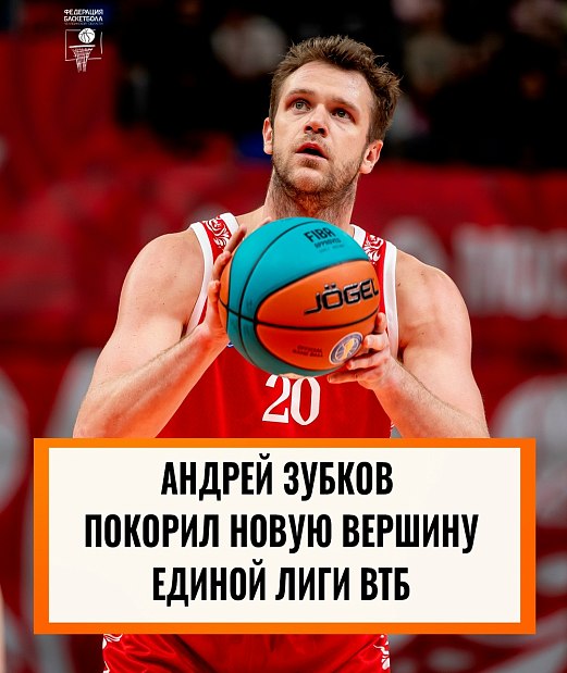 Воспитанник челябинского баскетбола набрал 2500 очков в Единой Лиге ВТБ 