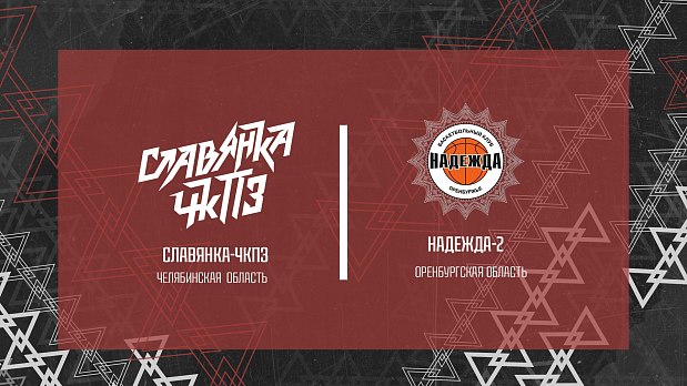 «Славянка-ЧКПЗ» мчится к новой победе 