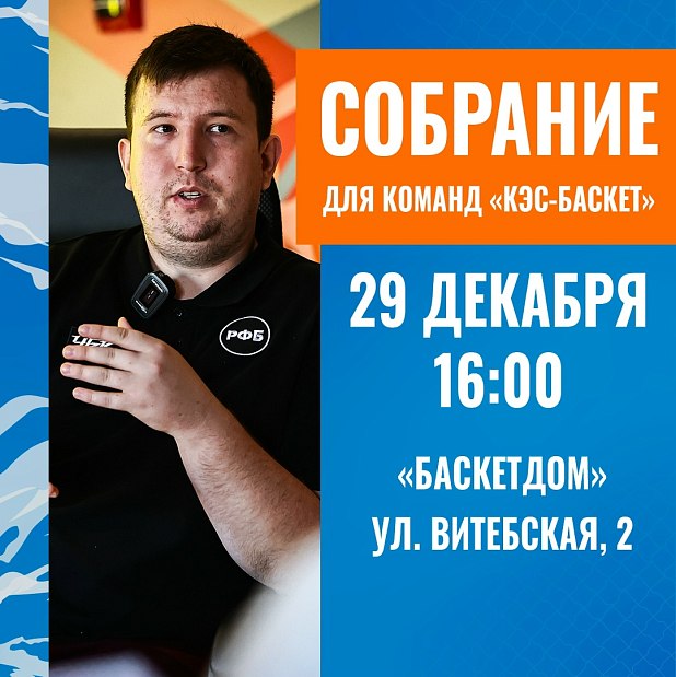 Готовимся к дивизионам «КЭС-Баскета» – встречаемся в «БаскетДоме» 