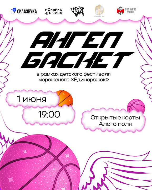 АнгелБаскет