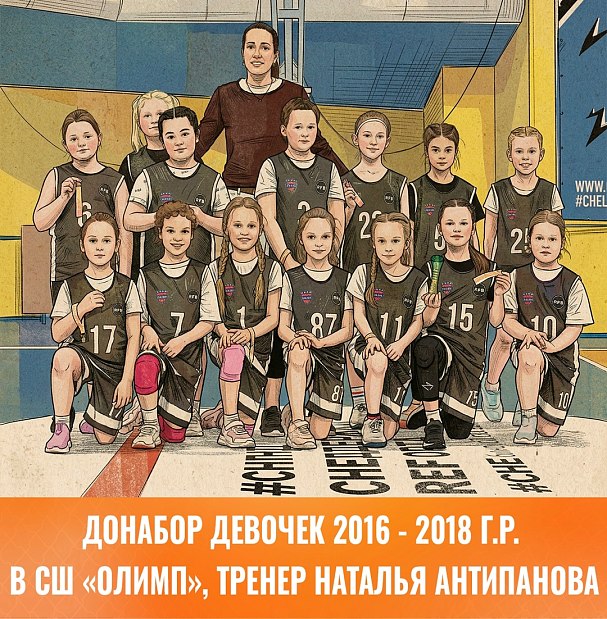 Ваша дочка может больше – запишите её на баскетбол 