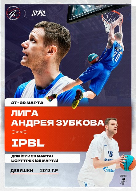 Сумеют ли челябинские юниорки забрать призовые места на «Лиге Андрея Зубкова x IPBL»?  