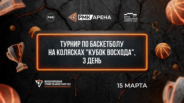 «Кубок Восхода» выезжает на финальную стадию 