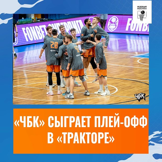 «ЧБК» сыграет игру плей-офф на ледовой арене «Трактор» 