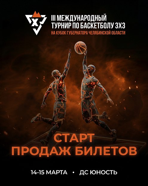 Открыта продажа билетов на мировой баскетбол 