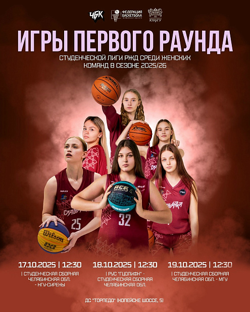 Челябинские студентки в элитном дивизионе АСБ 