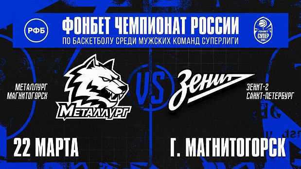 Битва за выход в плей-инн Суперлиги 