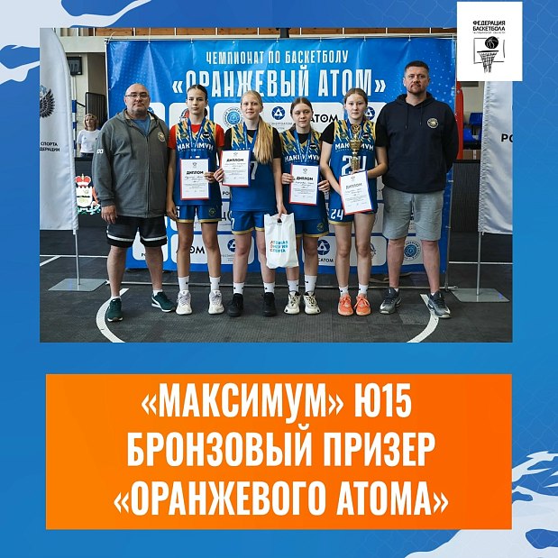 Миасские юниорки завоевали бронзу «Оранжевого атома» 