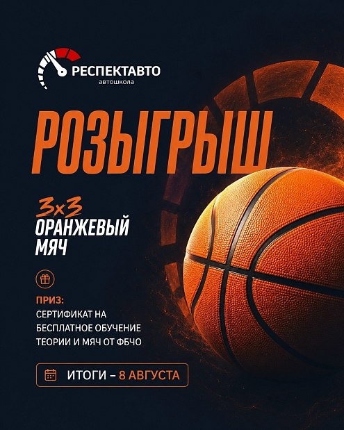 Розыгрыш в честь турнира «Оранжевый мяч» 