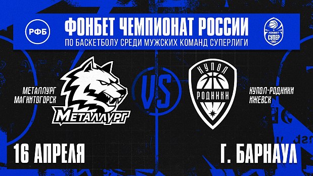 Начинаем утро четверга с заключительного матча «Металлурга» 