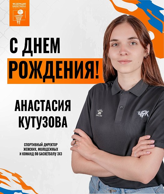 Анастасия Владимировна, с днем рождения!