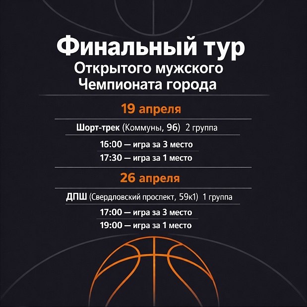 Они уже близко – финалы Открытого мужского чемпионата Челябинска 