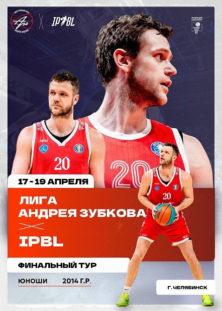 Кто из уральских баскетболистов 2014 г.р. окажется сильнее в финале «Лиги Андрея Зубкова x IPBL»? 