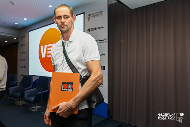 V конференция по развитию баскетбола, 27 сентября 2025