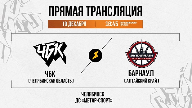 Вперед, «ЧБК» 