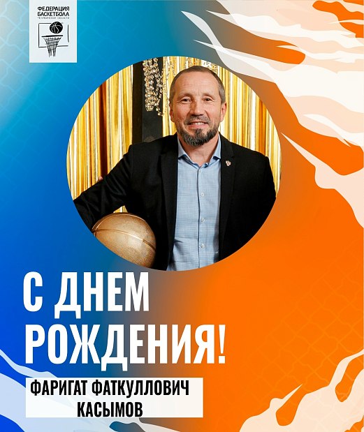 «С мячом баскетбол, без мяча бокс!» 