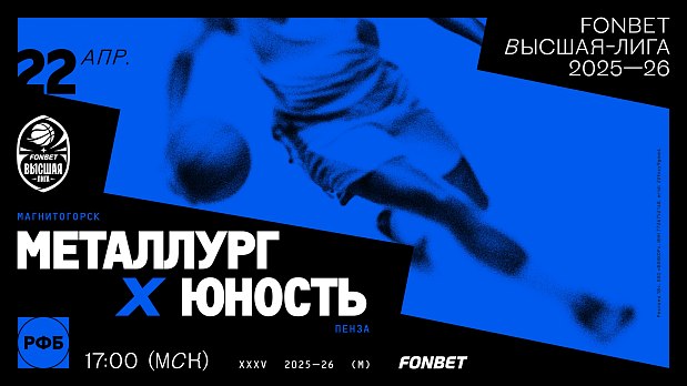 Баскетболистки «Металлурга» в шаге от медалей Высшей лиги 