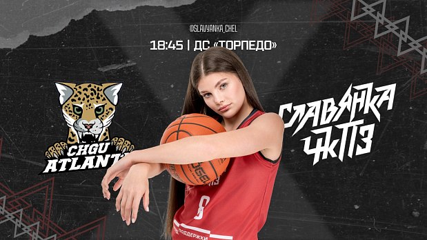 «Славянка-ЧКПЗ» готова закрепить успех на домашней арене 