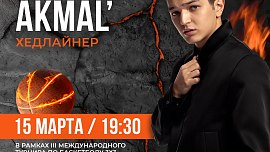 Выступление Akmal