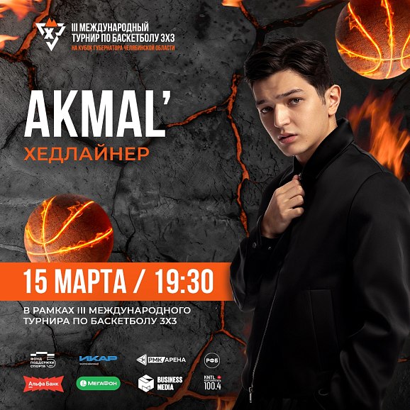 Выступление Akmal