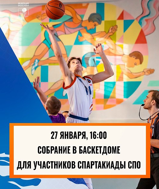 Готовим спартакиаду СПО вместе 