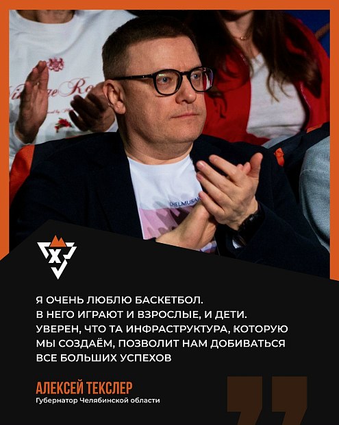 Что позволяет Южному Уралу быть в топе баскетбольных регионов? 