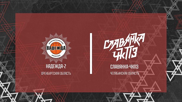 Без надежды у «Надежды-2» в битве со «Славянкой-ЧКПЗ» 