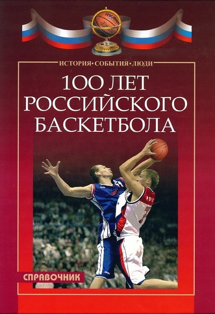 Воскресное чтение для любителей истории…баскетбола 