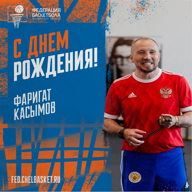 Поздравляем с днем рождения заслуженного тренера России по боксу Фаригата Касымова 