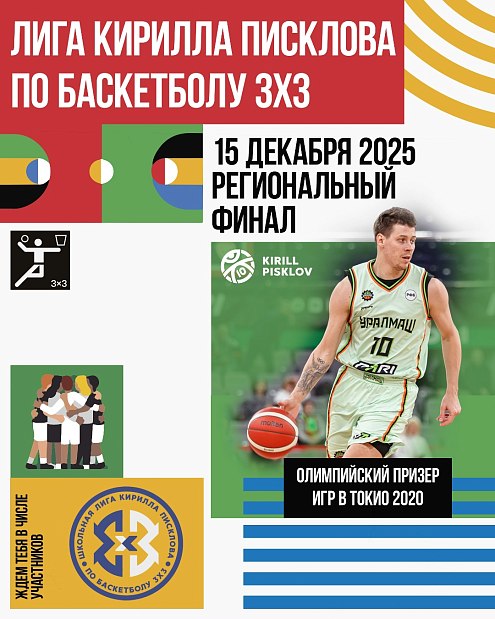 48 лучших команд сразятся на региональном финале «Лиги Кирилла Писклова» 