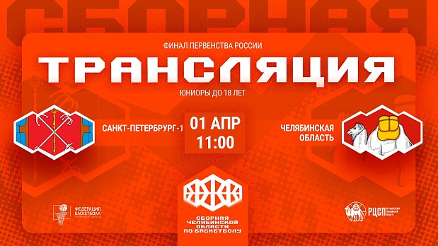 Без шуток - челябинские юниоры вступают в бой с действующими чемпионами страны 