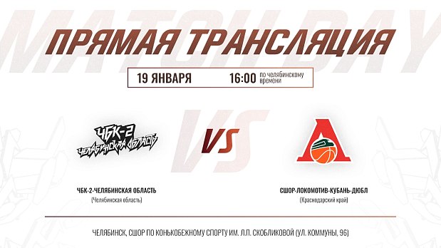 На ваших экранах «ЧБК-2-Челябинская область» 