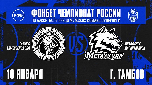 Любитель баскетбола хочет в Тамбов 